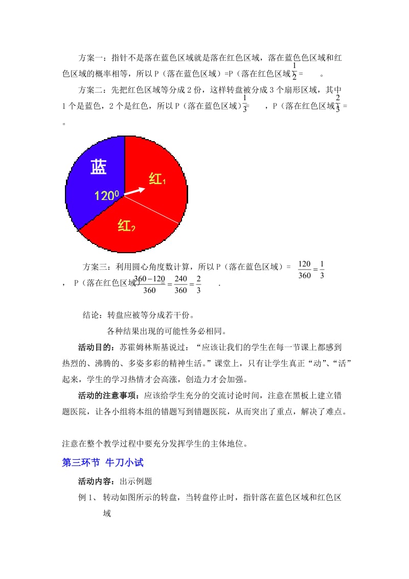 6.3等可能事件的概率（4）教学设计.doc_第3页