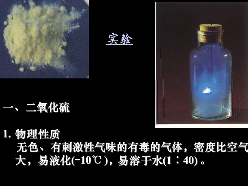 硫和氮的氧化物.ppt_第2页