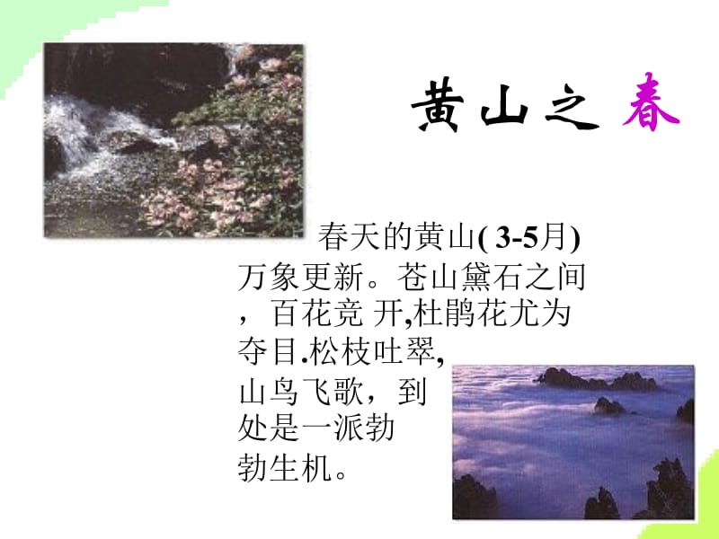 旅游地理中国名山全面.ppt_第3页