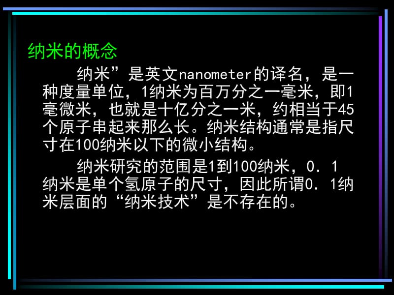 纳米材料的制备技术检测及表征.ppt_第2页