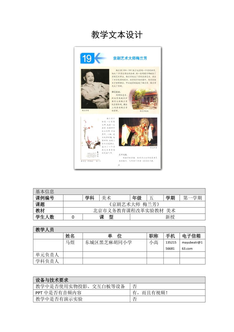 《京剧艺术大师梅兰芳》马煜.doc_第1页