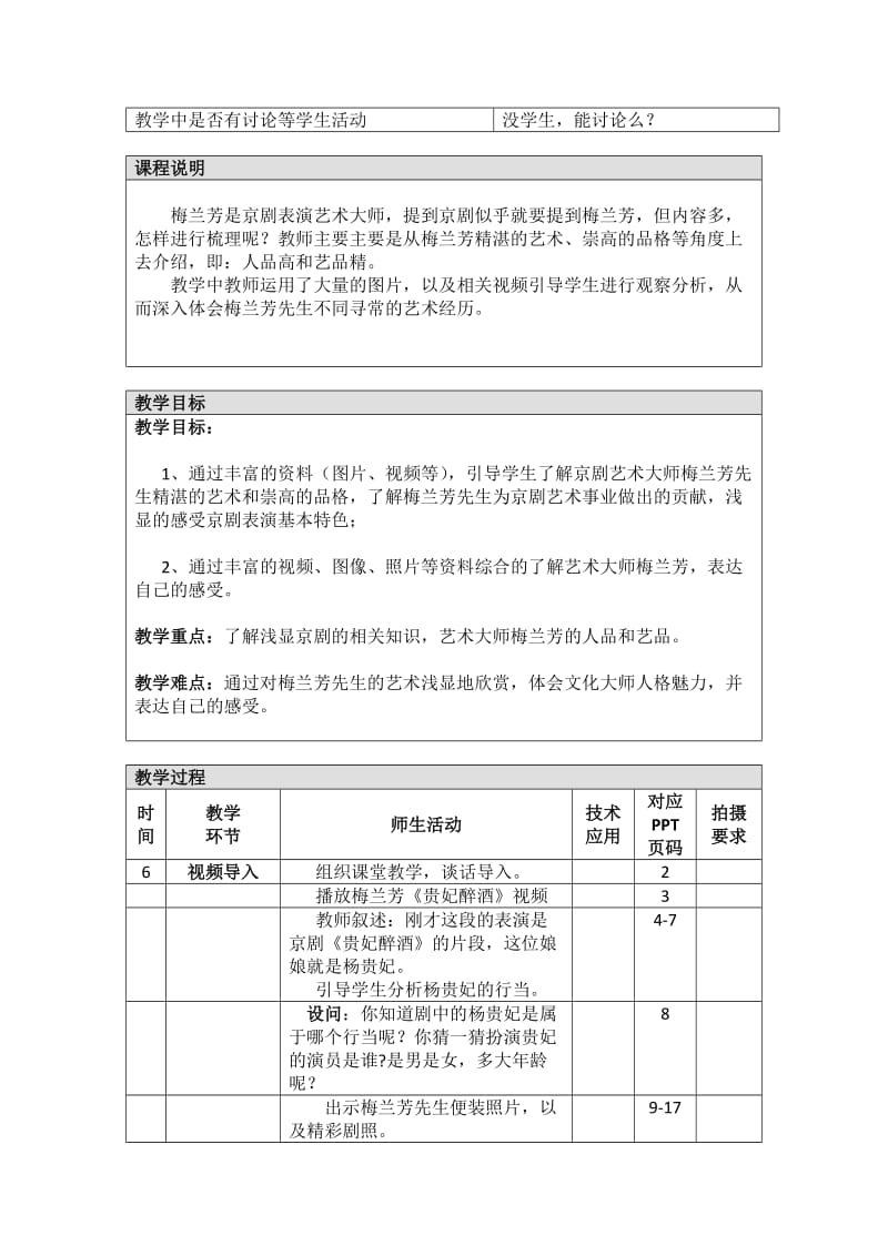 《京剧艺术大师梅兰芳》马煜.doc_第2页