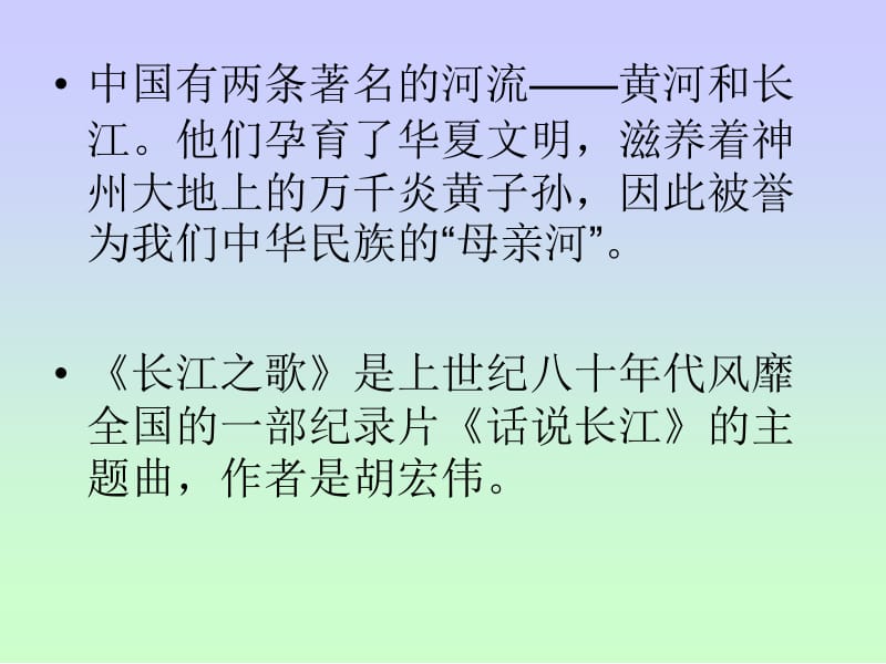 冀教版六年级上册长江之歌课件3.ppt_第2页