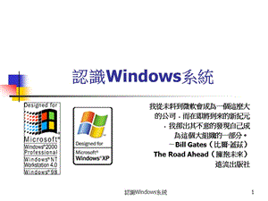 认识Windows系统.ppt
