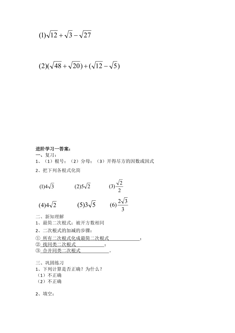 二次根式的加减（作业1）.doc_第2页