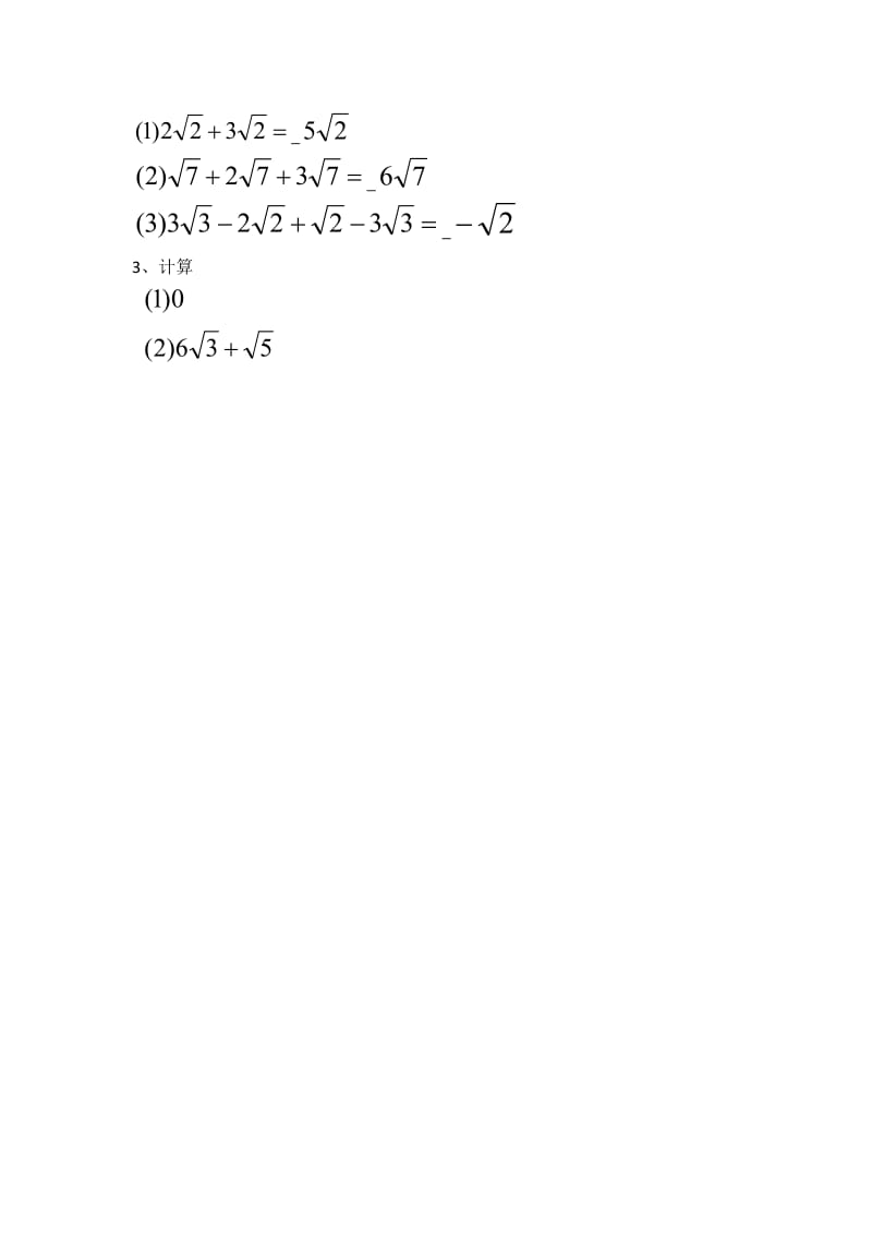 二次根式的加减（作业1）.doc_第3页