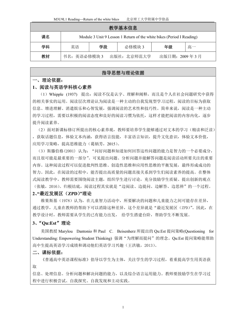 U9L1教学设计---徐晶.doc_第1页
