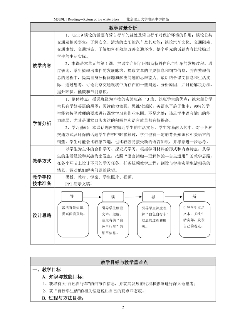 U9L1教学设计---徐晶.doc_第2页
