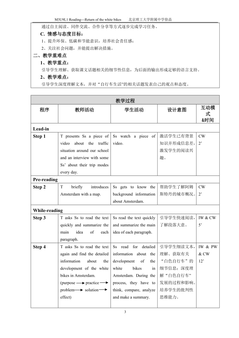 U9L1教学设计---徐晶.doc_第3页