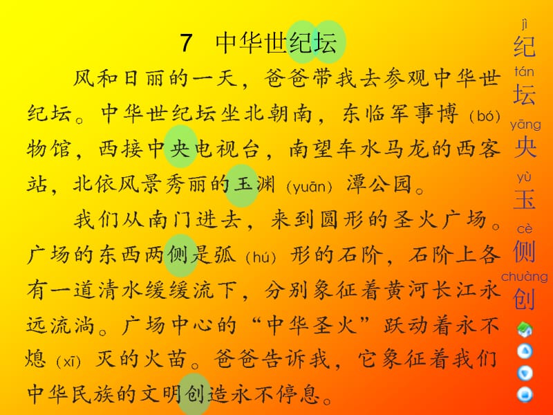 三年级上册中华世纪坛课件语文A版.ppt_第2页