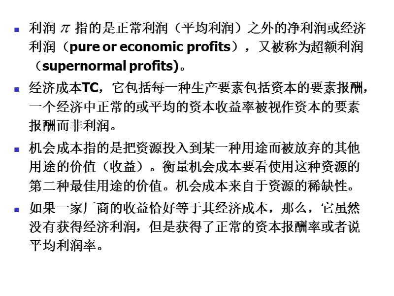 第五章市场结构分析.ppt_第2页