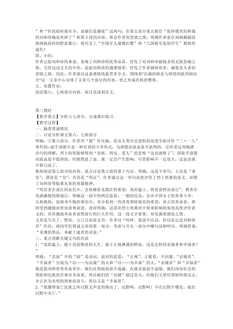 〈纪念刘和珍君〉教案.doc_第3页