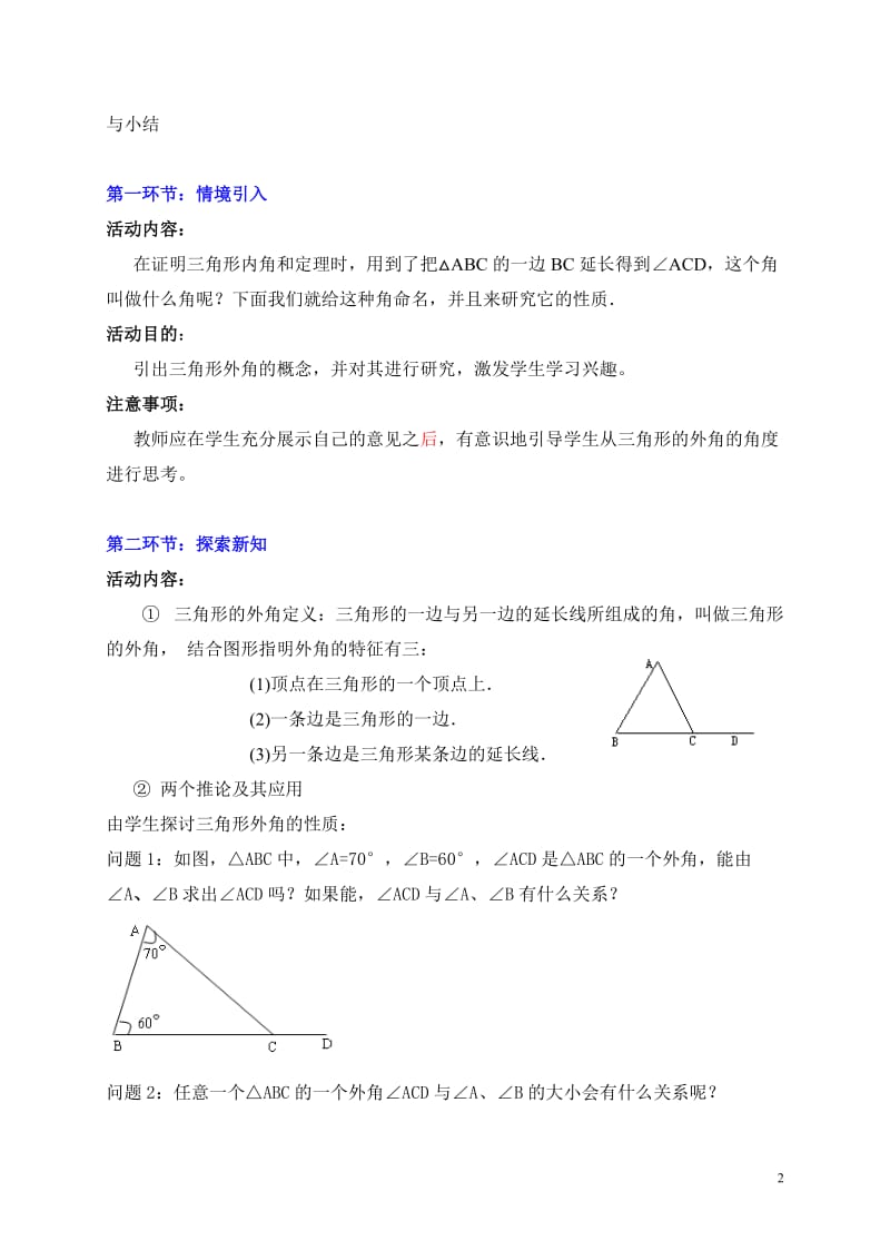 5.2三角形内角和定理（第2课时）教学设计.doc_第2页