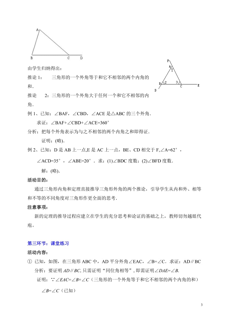5.2三角形内角和定理（第2课时）教学设计.doc_第3页