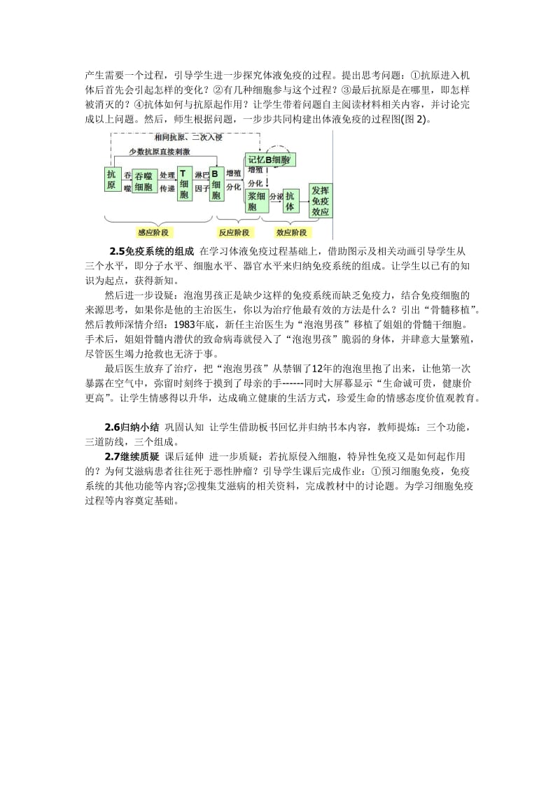 2.4《免疫调节》教案张媚.doc_第2页