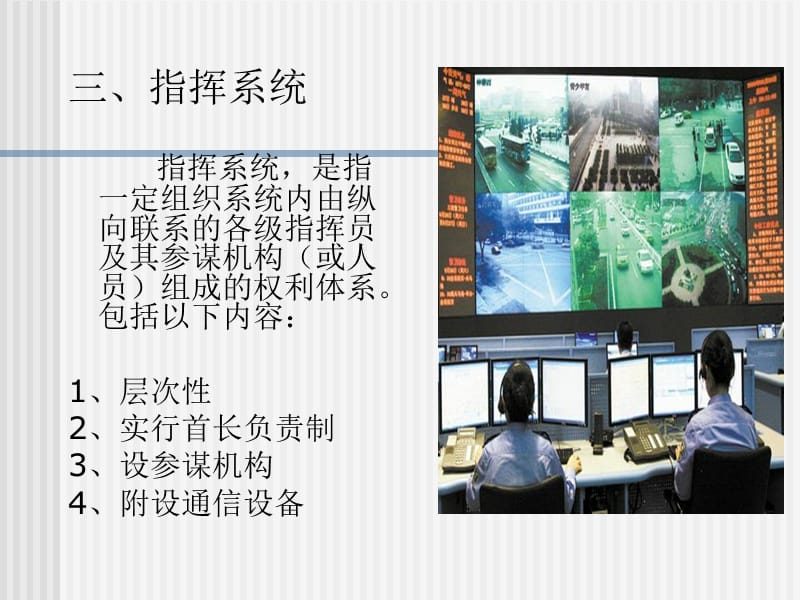 第8章指挥246.ppt_第3页