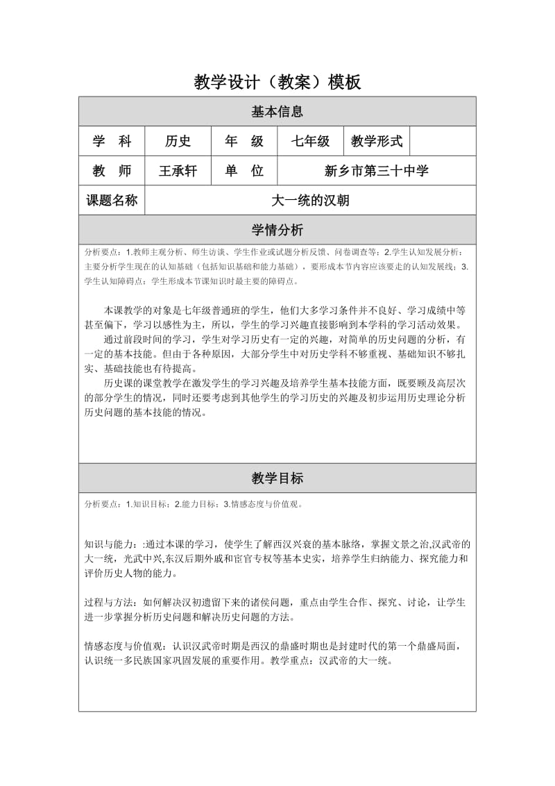 “大一统的汉朝”教学设计.doc_第1页