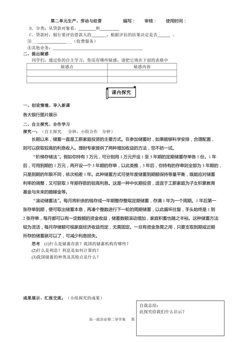 《6.1储蓄存款和商业银行》导学案.doc_第2页