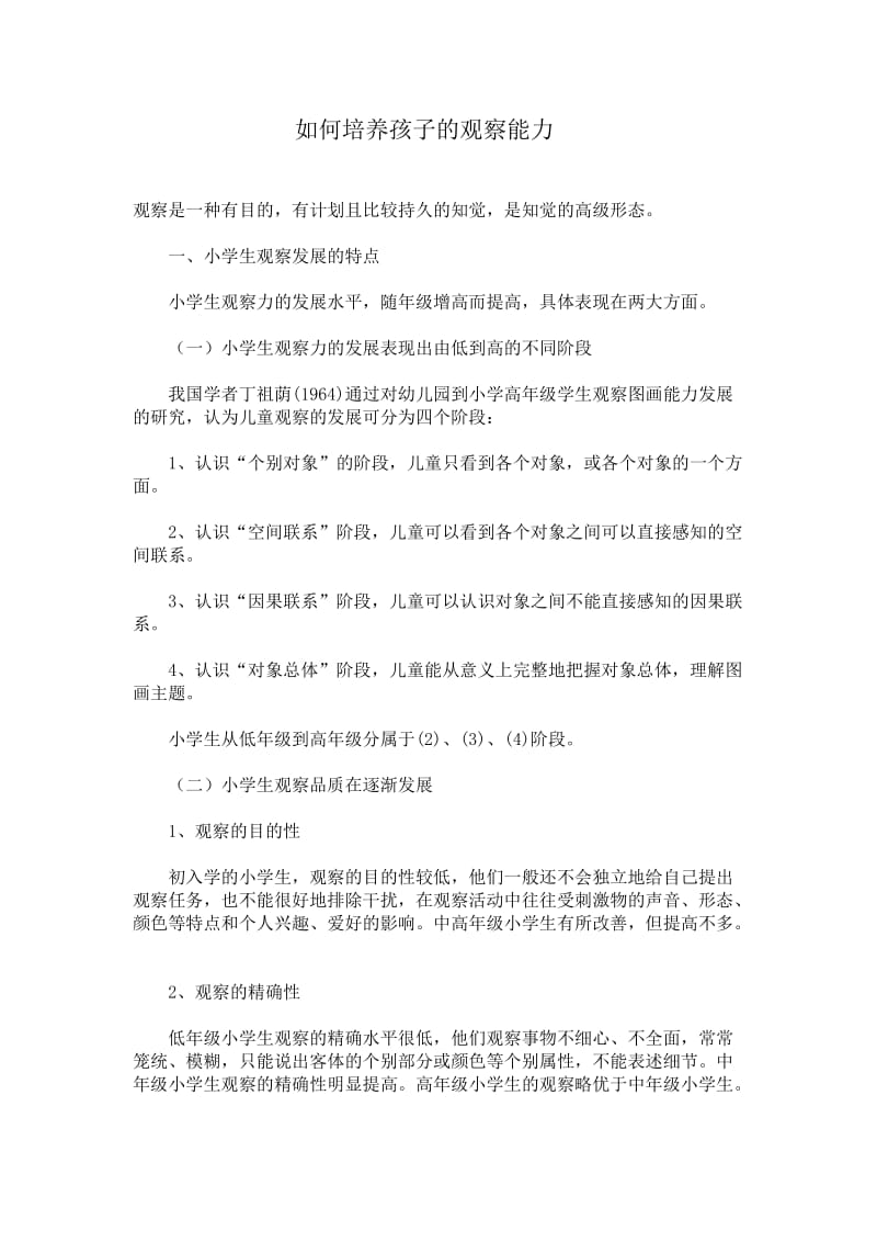 28华南虎教案.doc_第1页