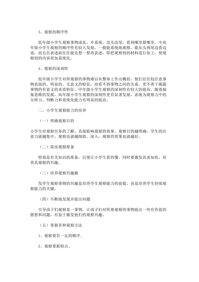 28华南虎教案.doc_第2页