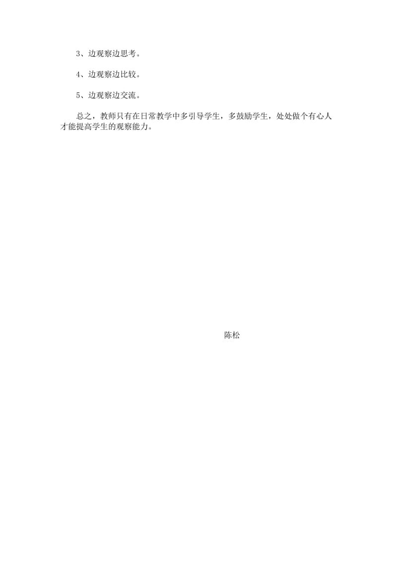 28华南虎教案.doc_第3页