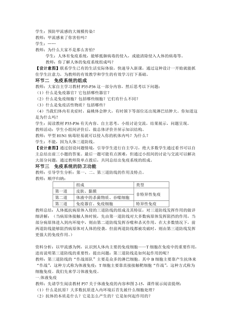 2.4《免疫调节》教学设计董梅.doc_第2页