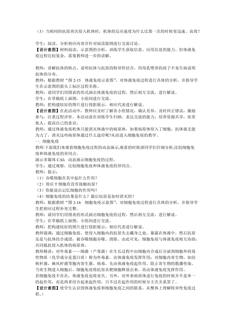 2.4《免疫调节》教学设计董梅.doc_第3页