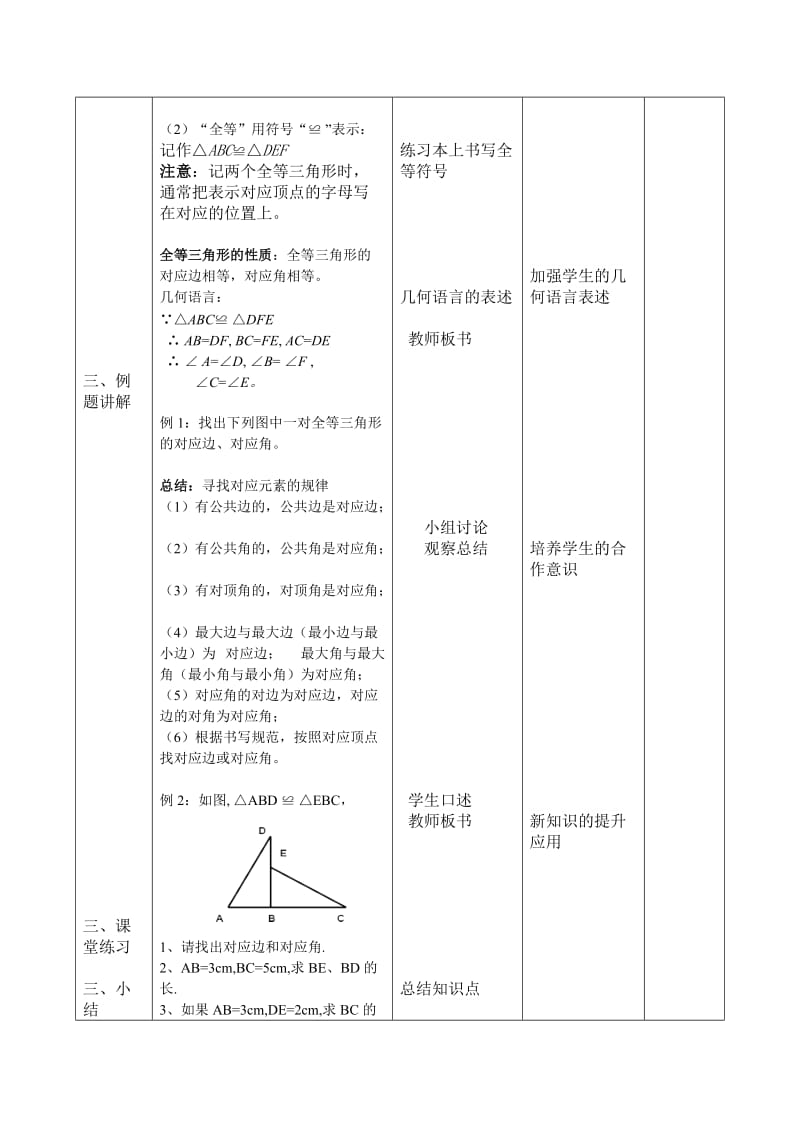 12.1全等三角形.doc_第3页