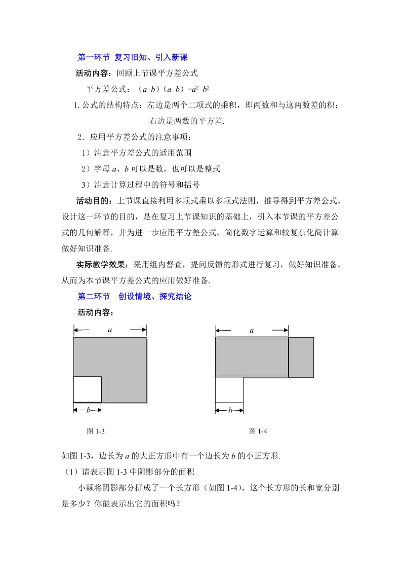 5平方差公式（二）教学设计.doc_第2页