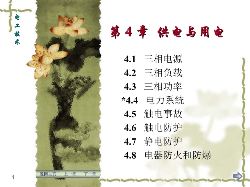 三相电源课件.ppt_第1页