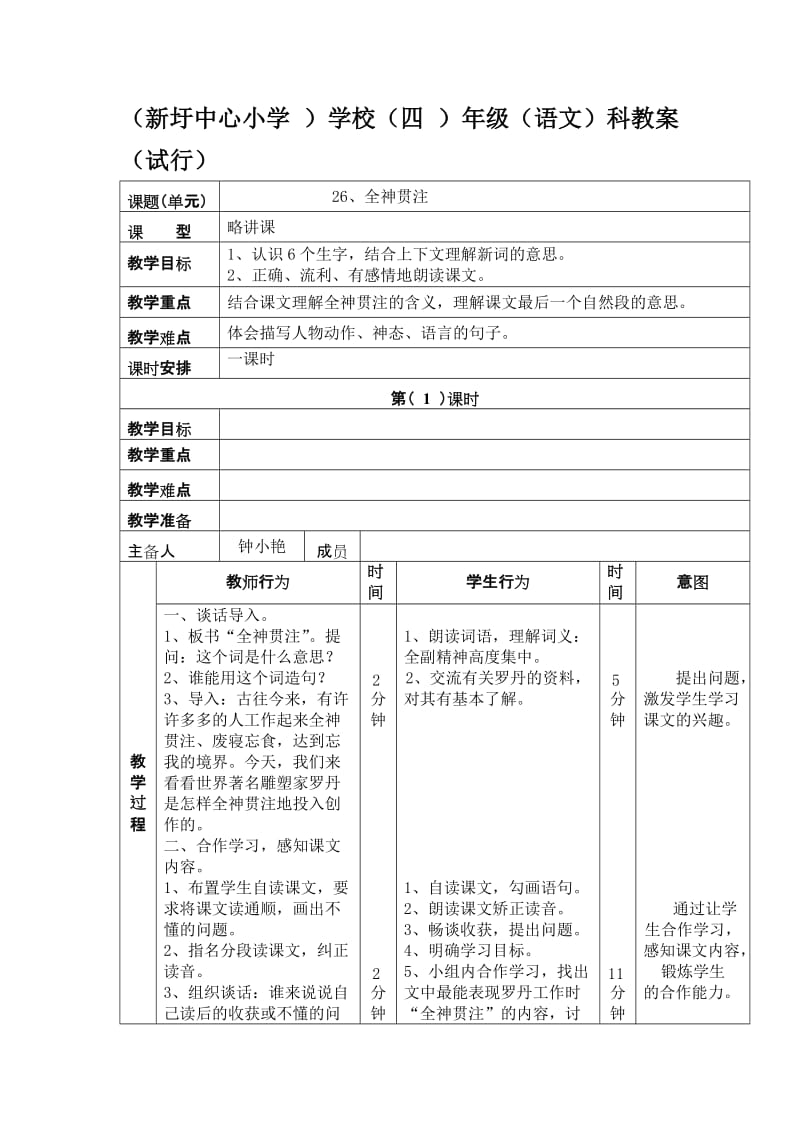 26课《全神贯注》教学设计.doc_第1页