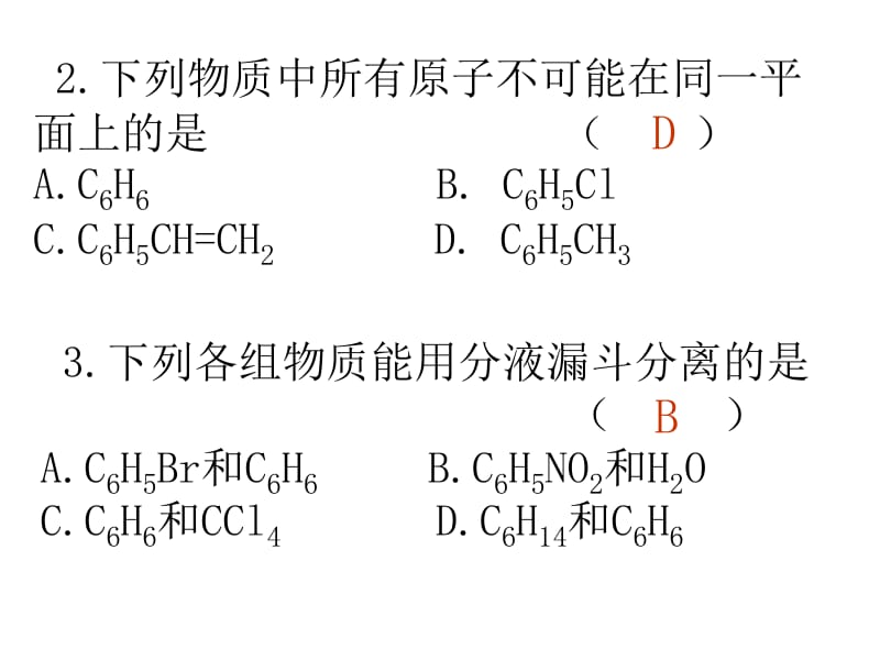 第二单元芳香烃.ppt_第3页