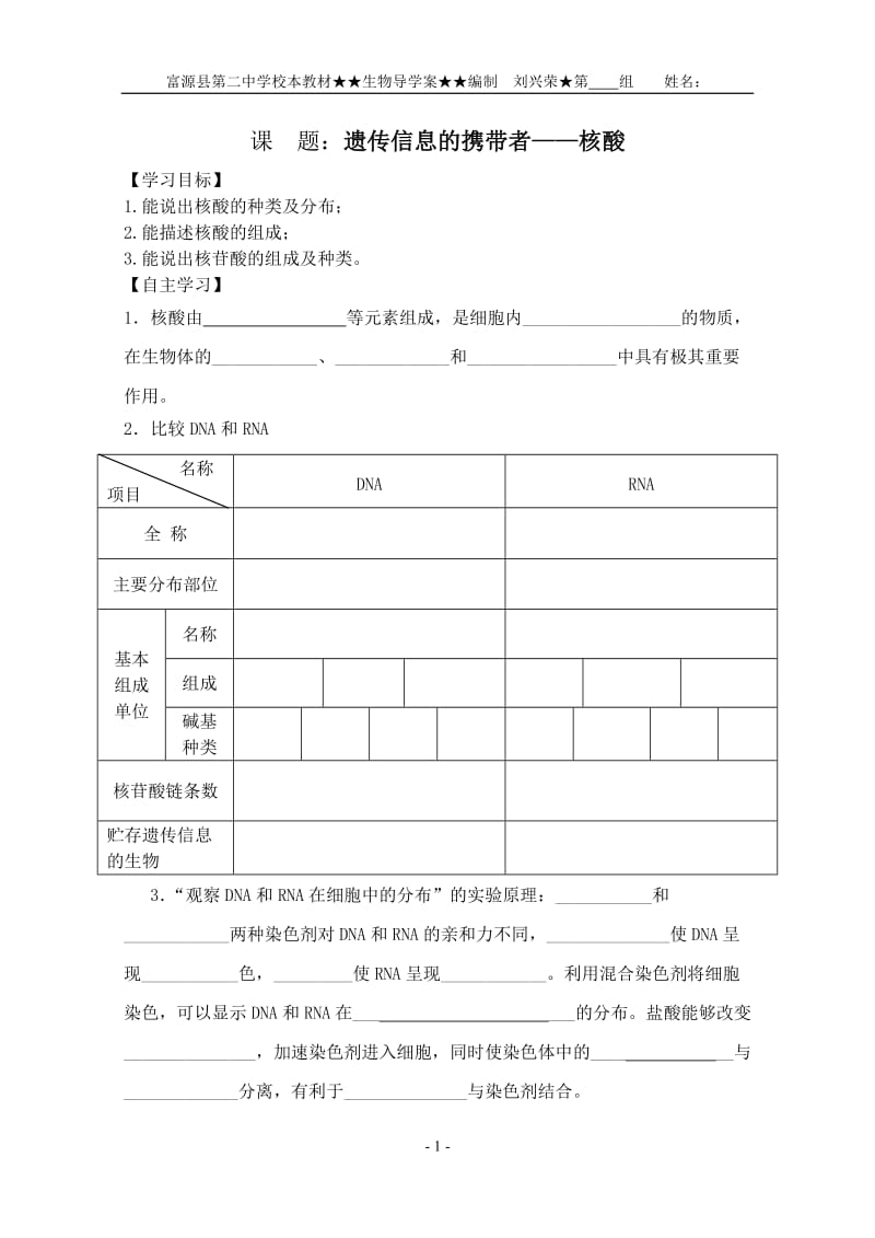 1.2.3核酸.doc_第1页