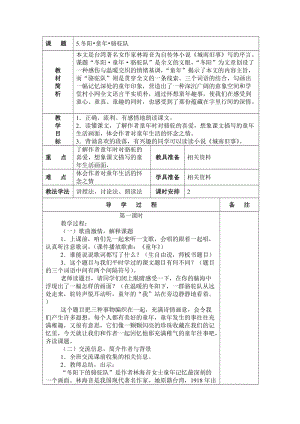 5.冬阳童年骆驼队.doc