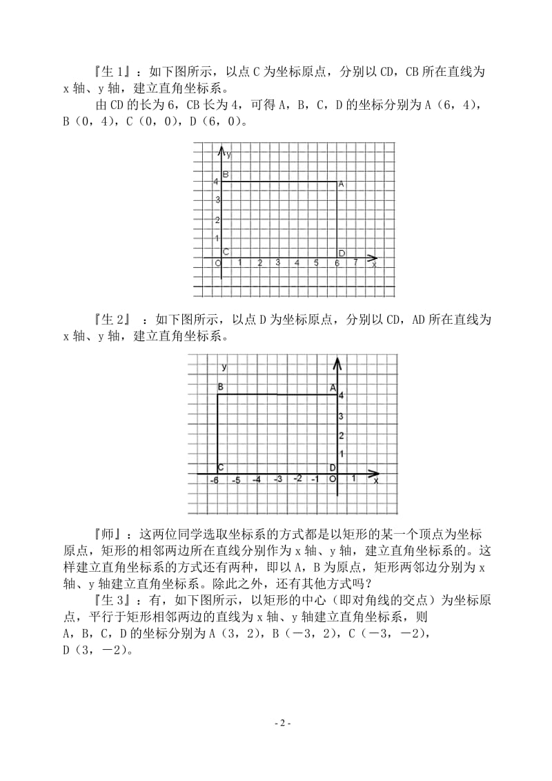 2.3平面直角坐标系（第3课时）教学设计.doc_第2页