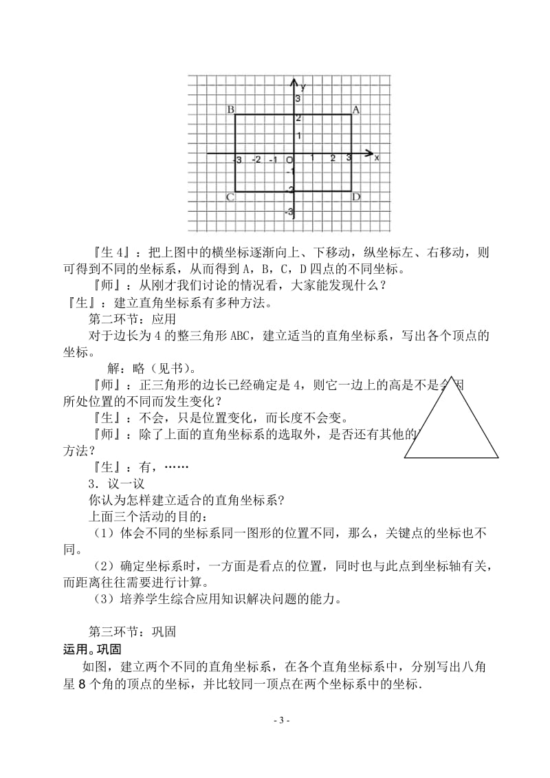 2.3平面直角坐标系（第3课时）教学设计.doc_第3页