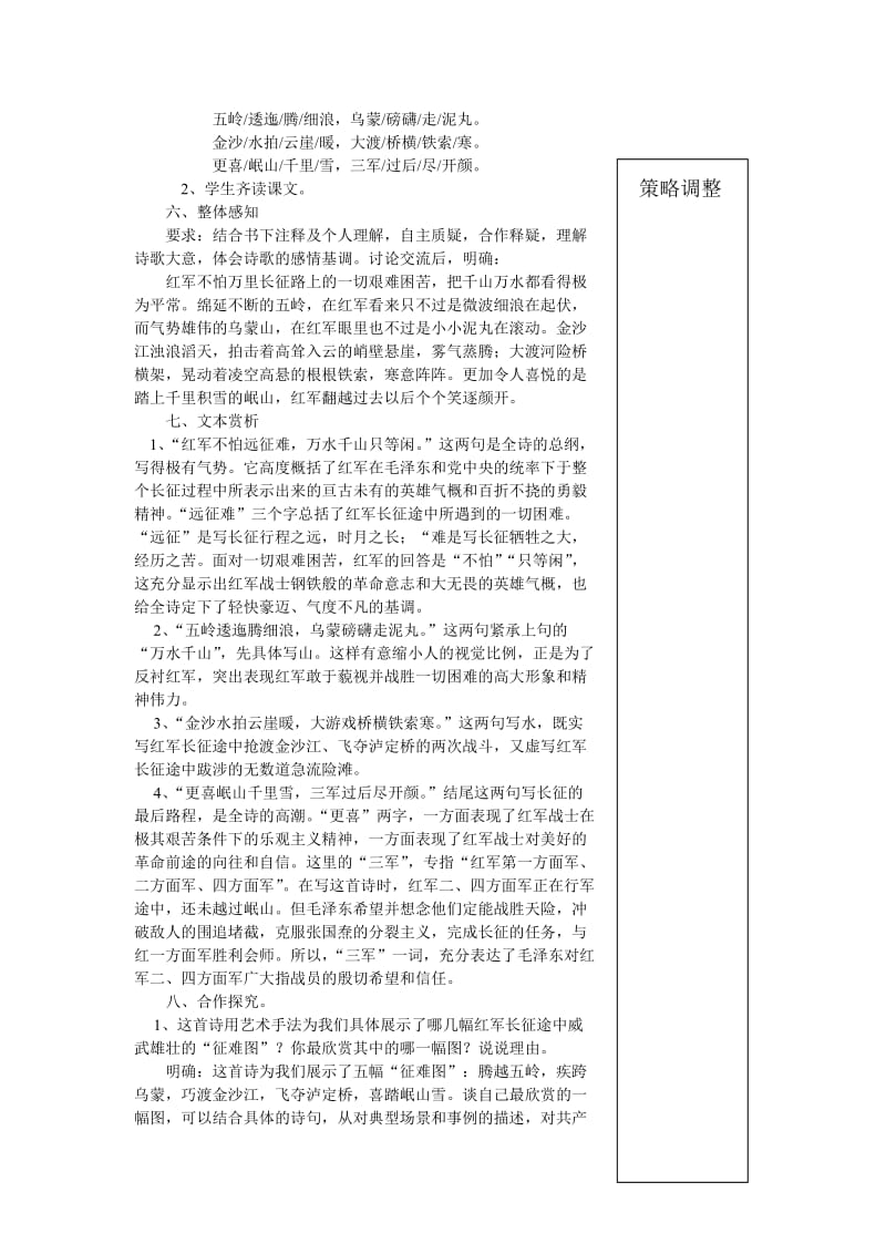 《七律长征》教学设计 (2).doc_第2页