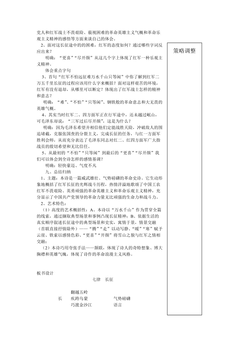 《七律长征》教学设计 (2).doc_第3页