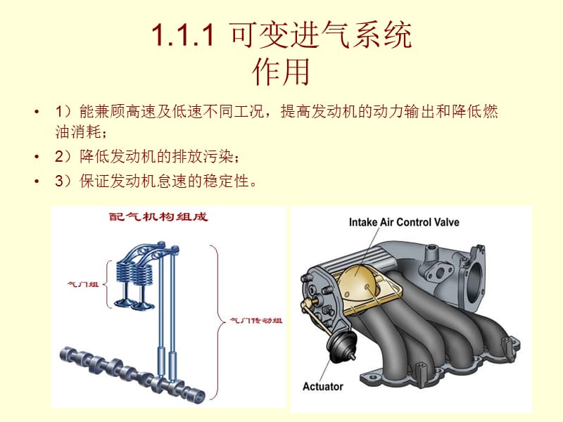 可变气门正时与升程控制系统.ppt_第2页