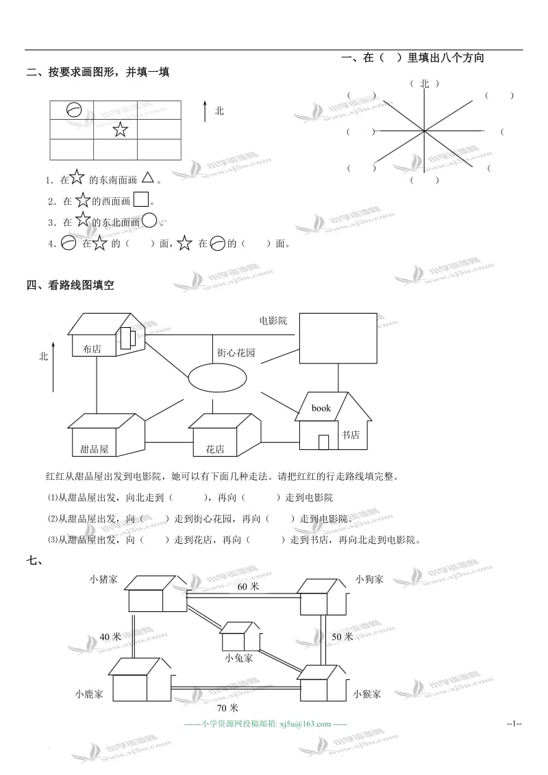 二年级数学上册《位置和方向》练习卷.doc_第1页