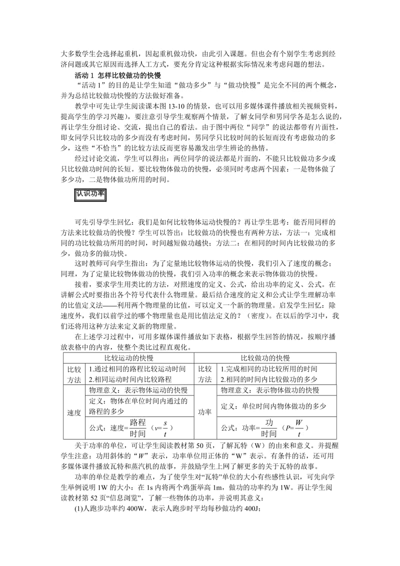 13.2怎样比较做功的快慢教学设计（沪粤版九年级）.doc_第2页