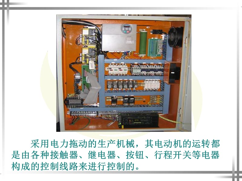 课题一低压电器的分类和常用术语.ppt_第2页