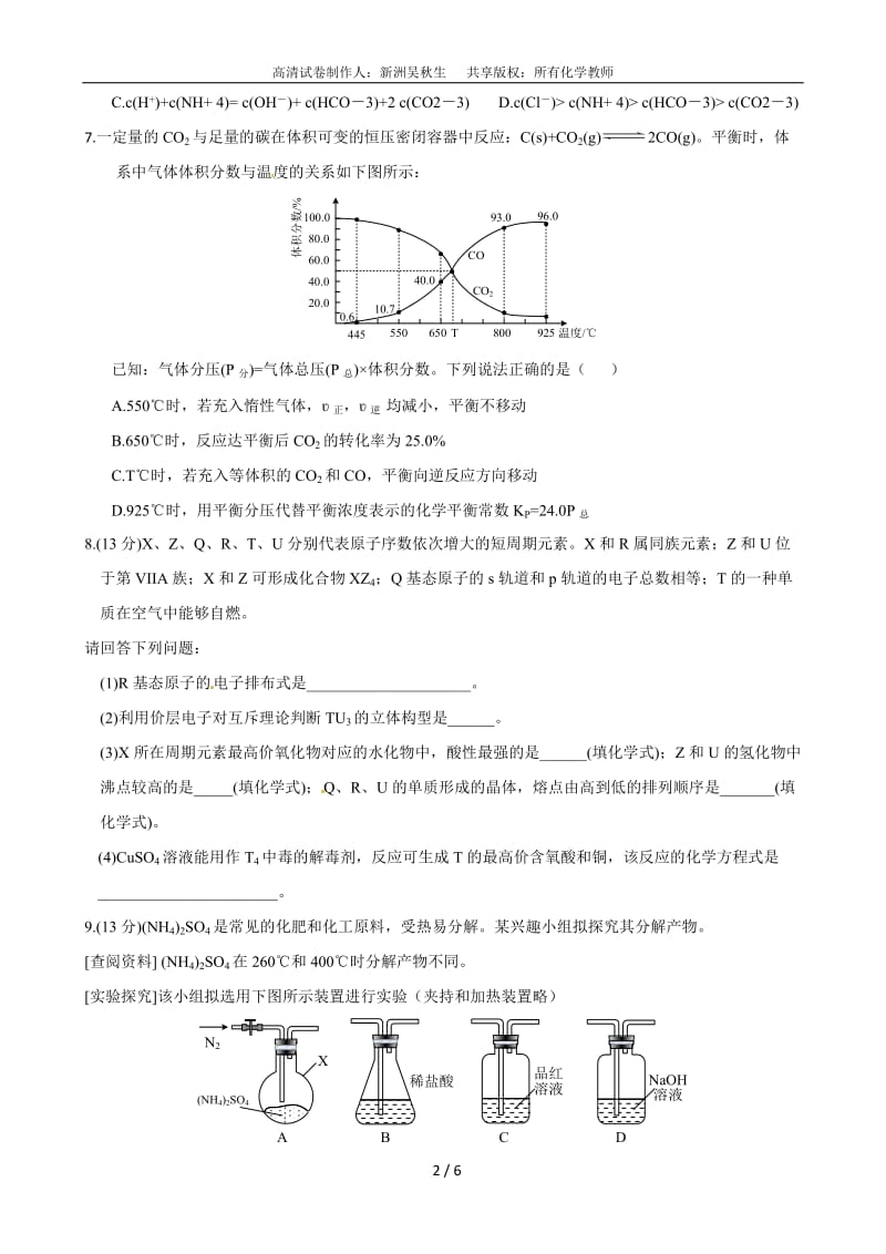 2015年高考化学部分高清卷(四川卷).doc_第2页