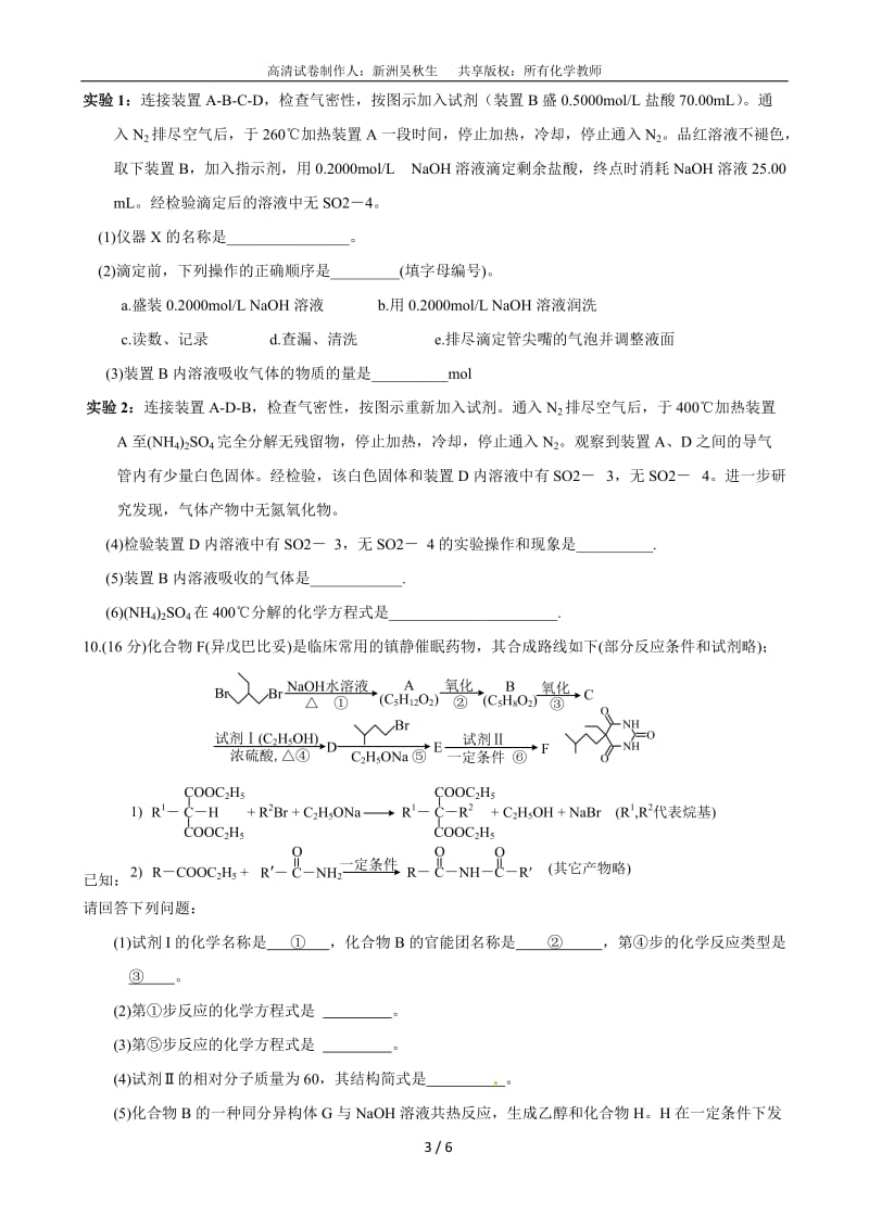 2015年高考化学部分高清卷(四川卷).doc_第3页
