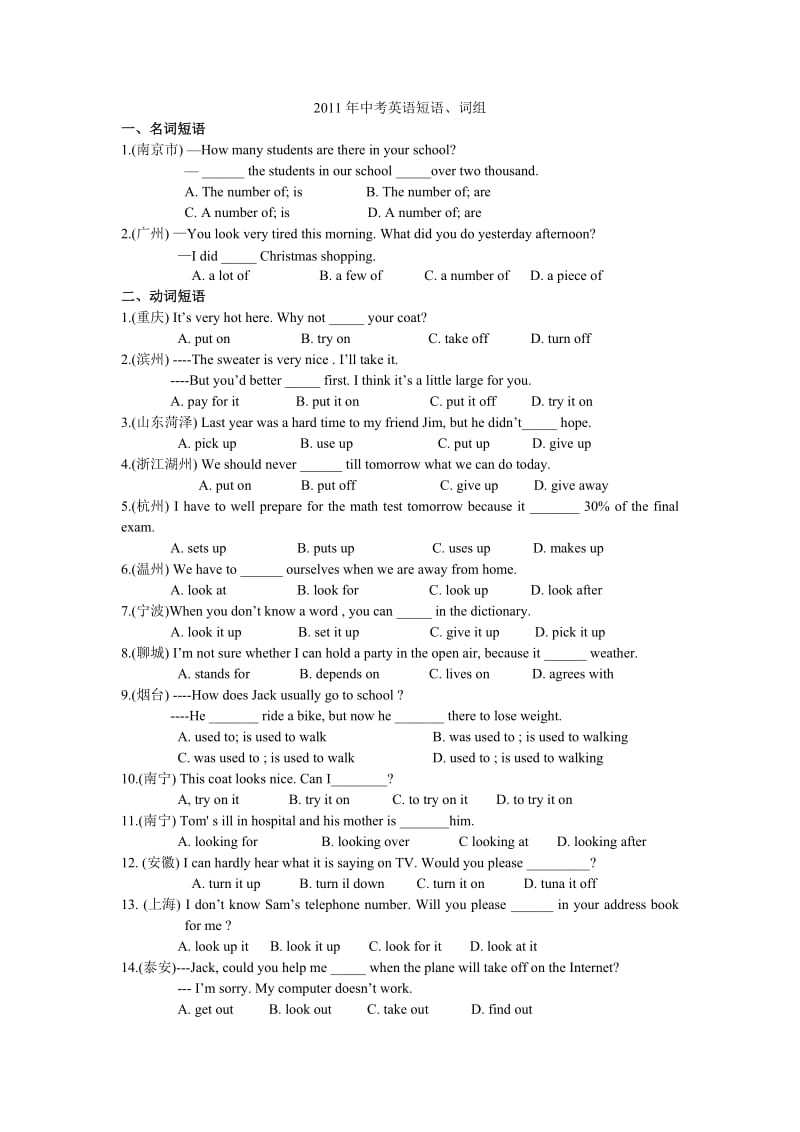 2011短语类题集.doc_第1页