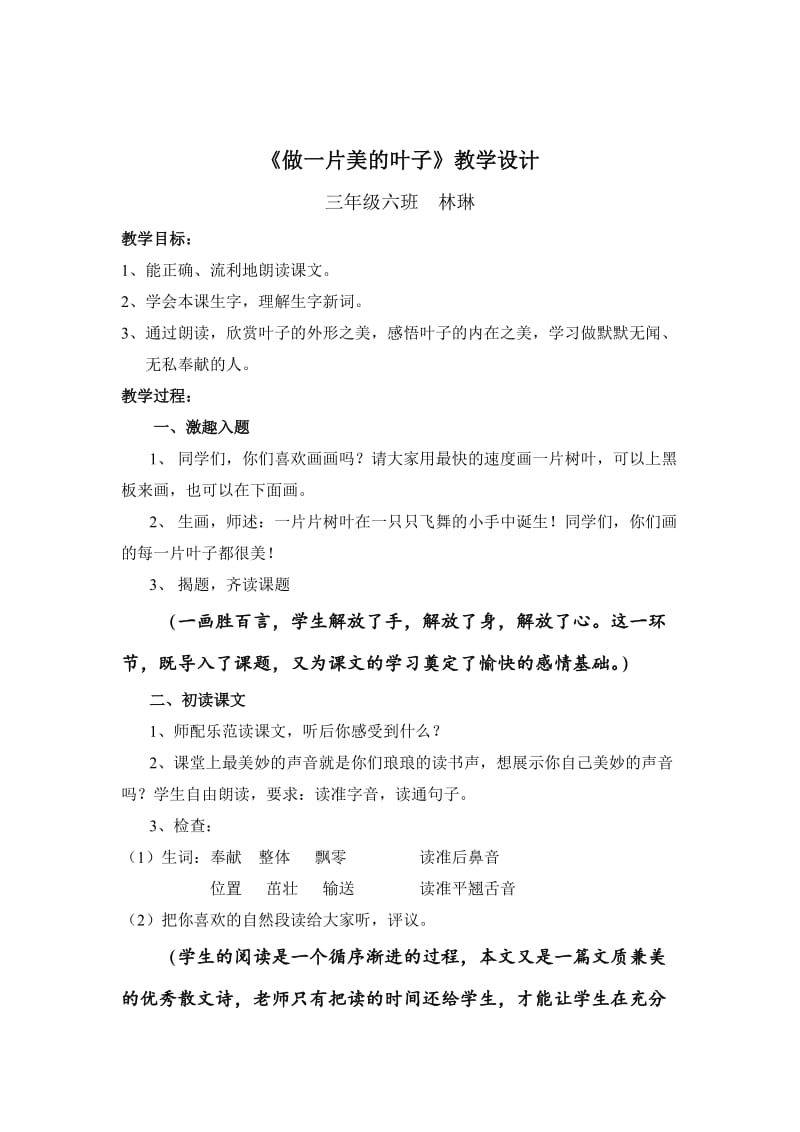 《做一片美的叶子》教学设计.doc_第2页