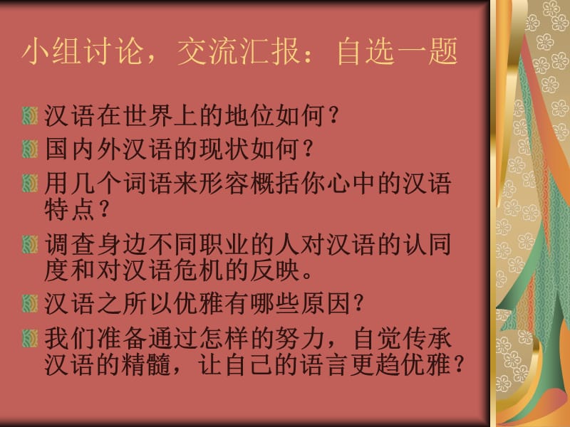 模块优雅的汉语.ppt_第2页