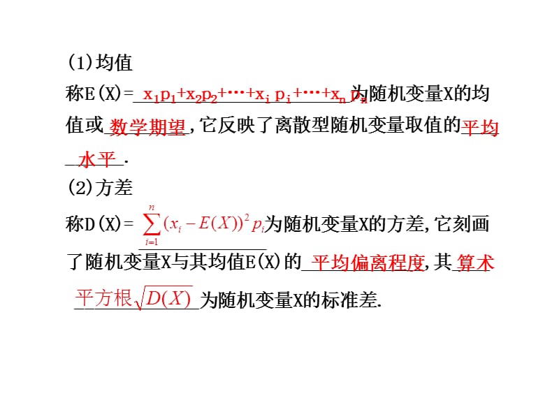 离散型随机变量的均值与方差ppt课件.ppt_第2页