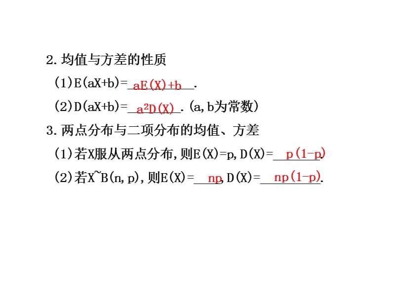 离散型随机变量的均值与方差ppt课件.ppt_第3页