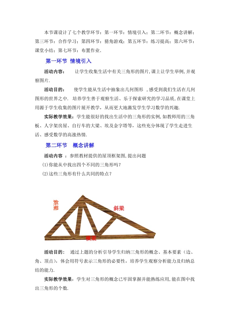 1.认识三角形（一）教学设计 (2).doc_第2页